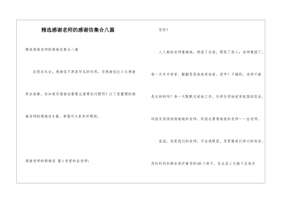 精选感谢老师的感谢信集合八篇_第1页