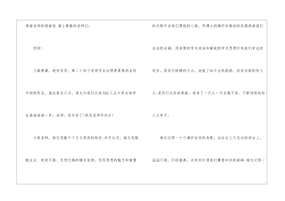 精选感谢老师的感谢信集合八篇_第3页