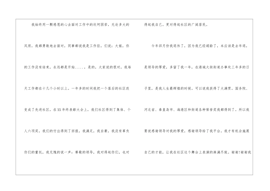 精选感谢领导感谢信三篇_第2页