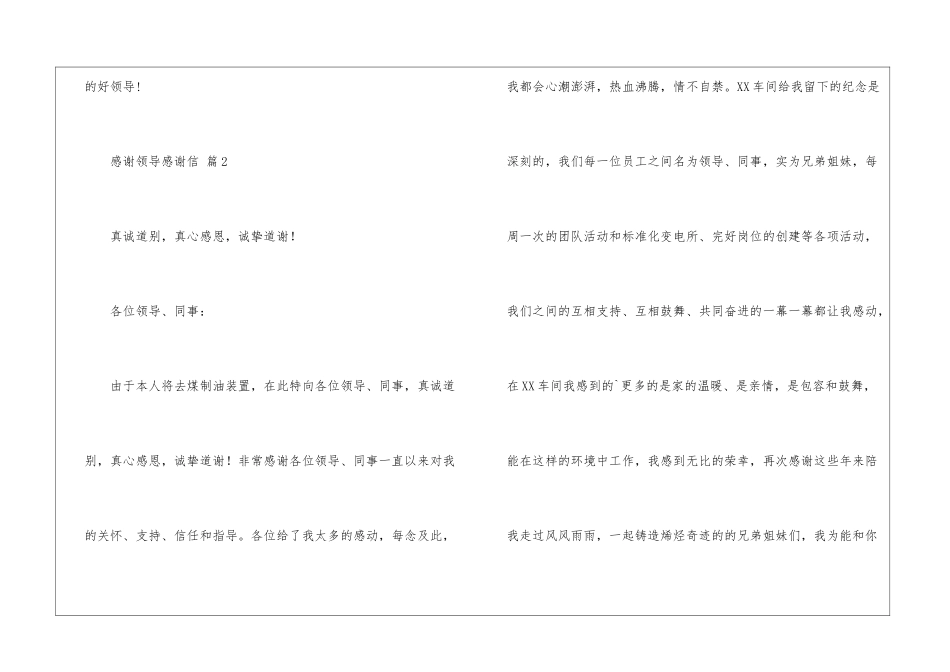 精选感谢领导感谢信三篇_第3页
