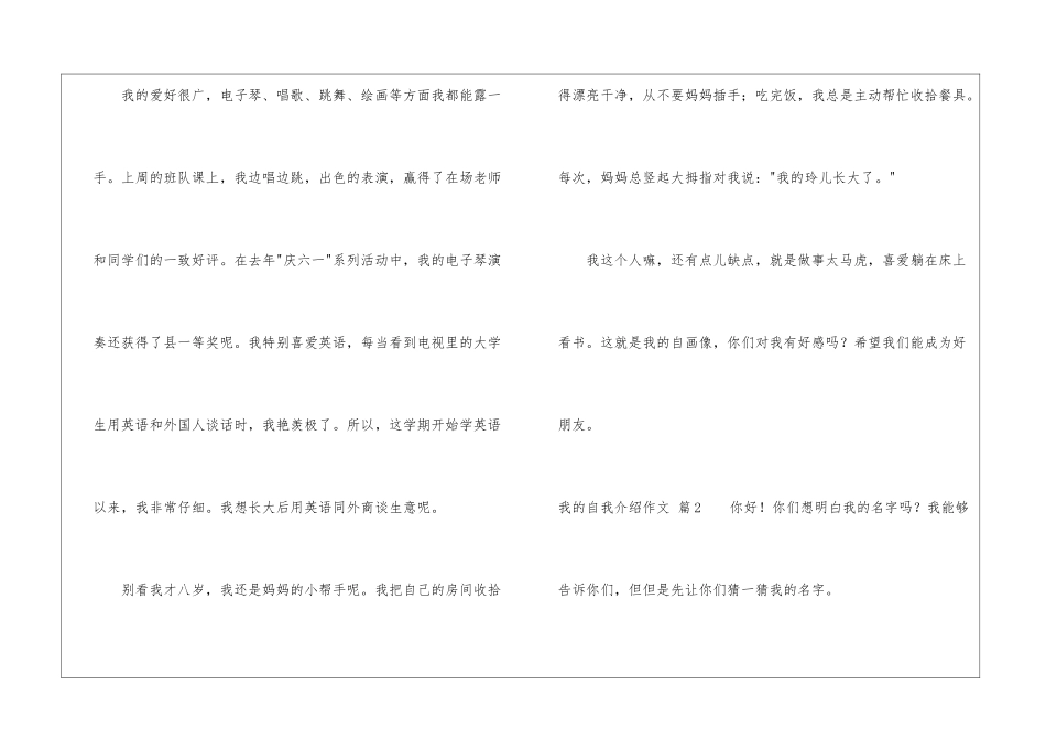 精选我的自我介绍作文汇编7篇_第2页