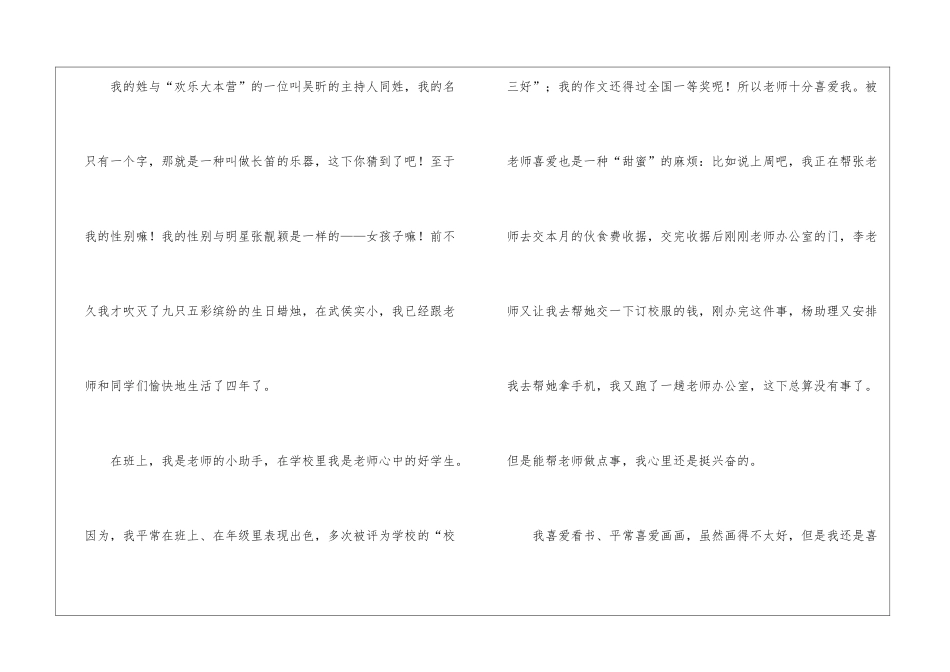 精选我的自我介绍作文汇编7篇_第3页