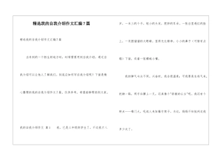 精选我的自我介绍作文汇编7篇