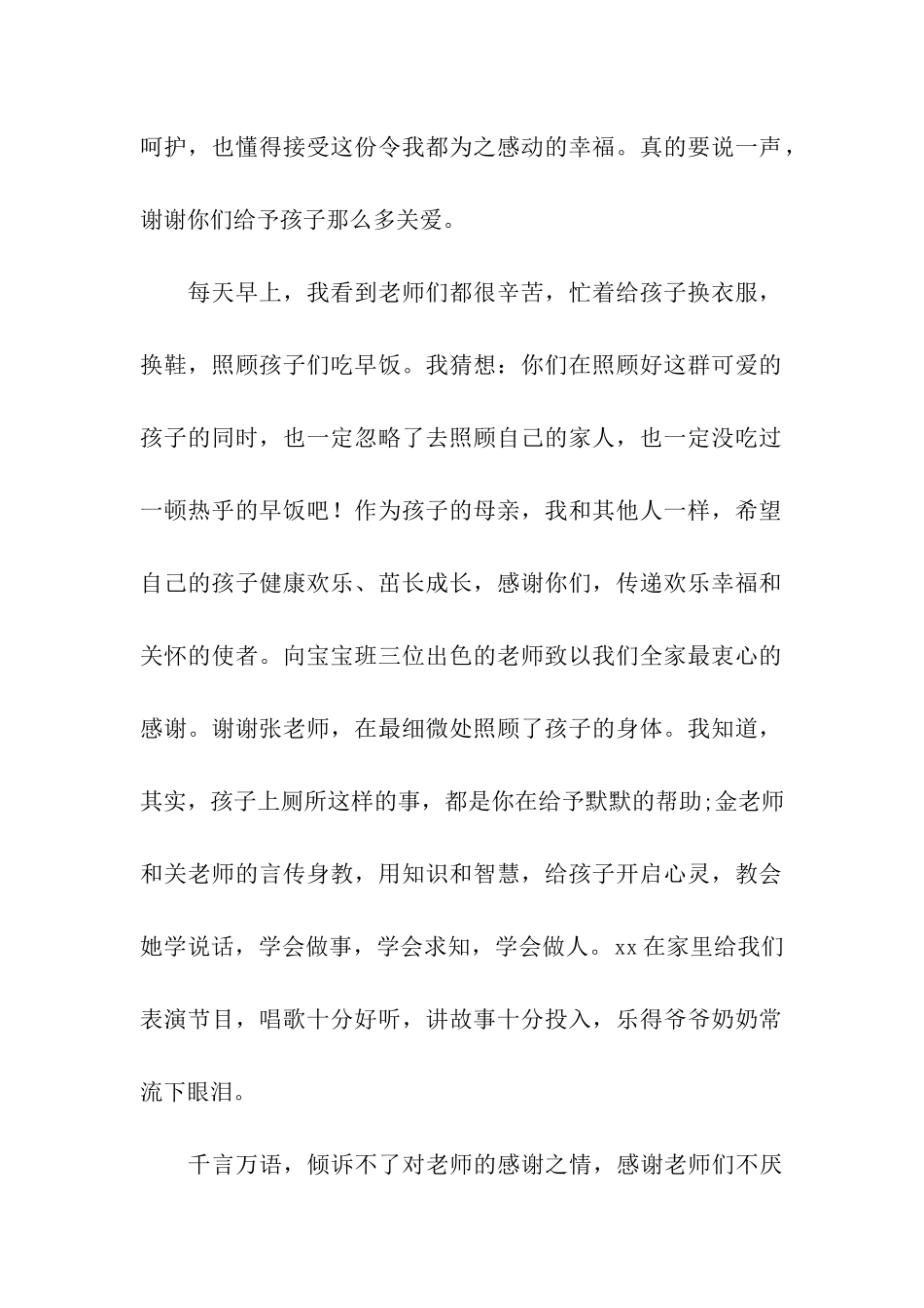 精选感谢老师感谢信五篇_第2页