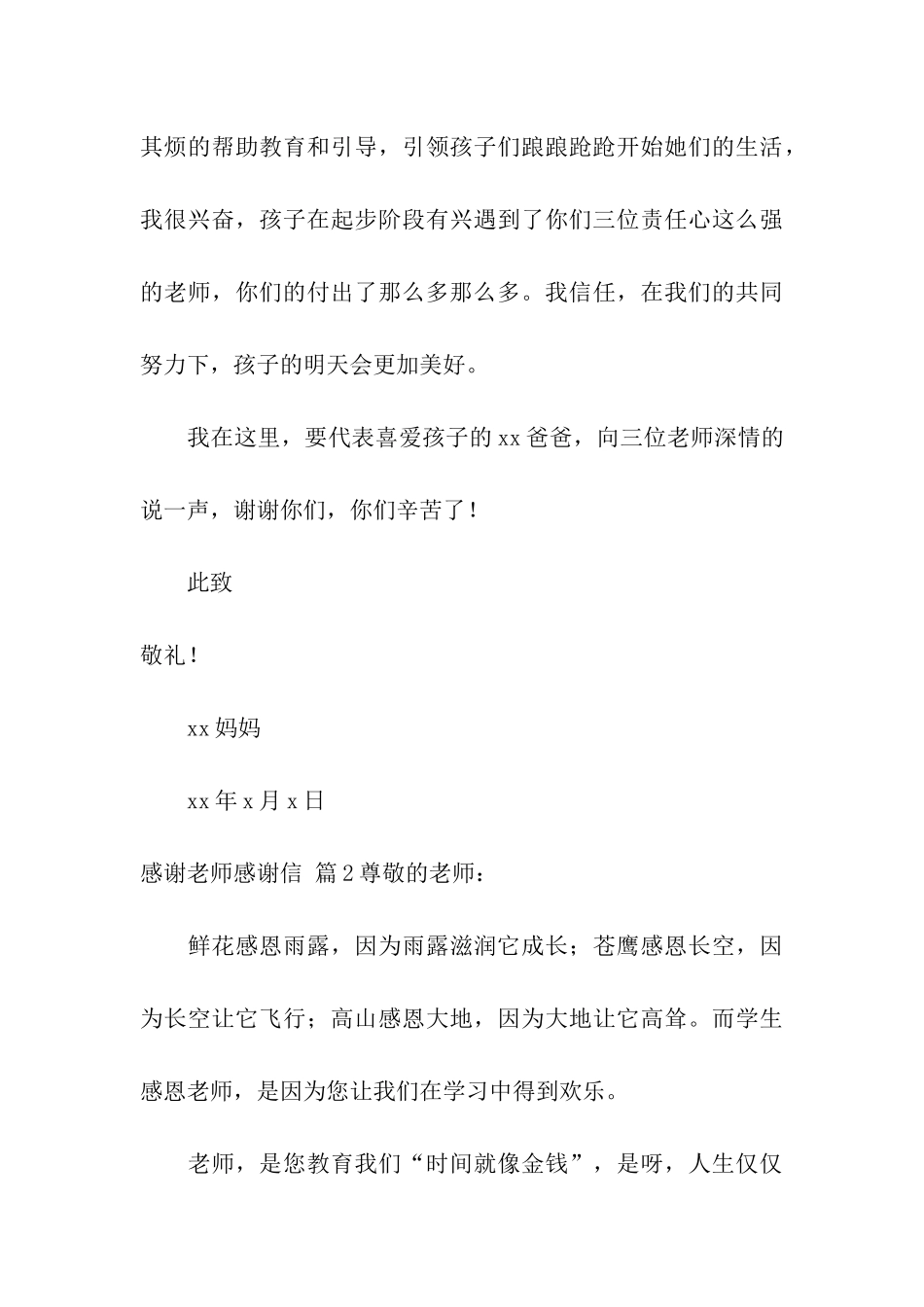 精选感谢老师感谢信五篇_第3页