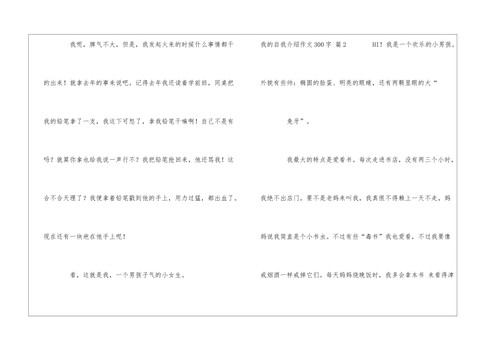 精选我的自我介绍作文300字锦集10篇_第2页