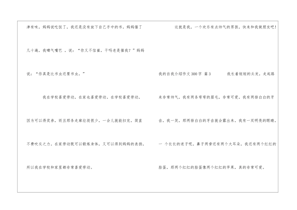 精选我的自我介绍作文300字锦集10篇_第3页