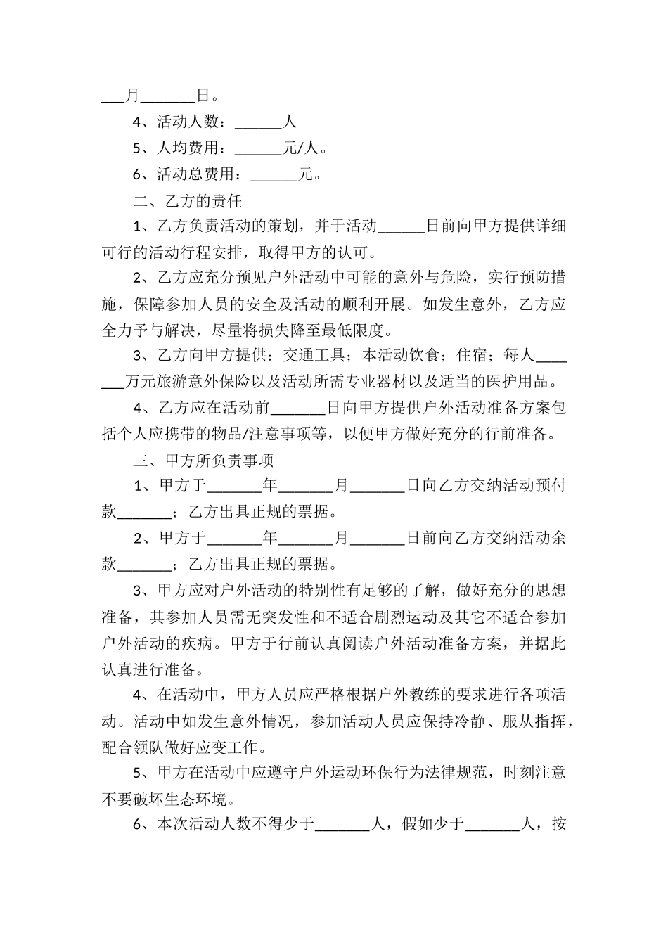 精选户外活动协议书三篇_第3页