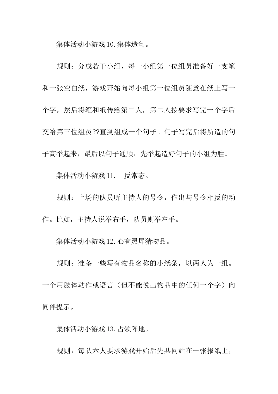 精选户外活动方案模板汇总10篇_第3页