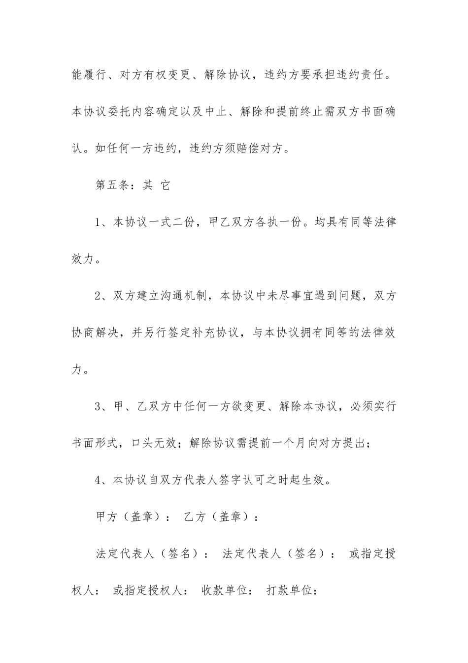 精选战略合作协议书模板4篇-战略合作框架协议书模板_第3页