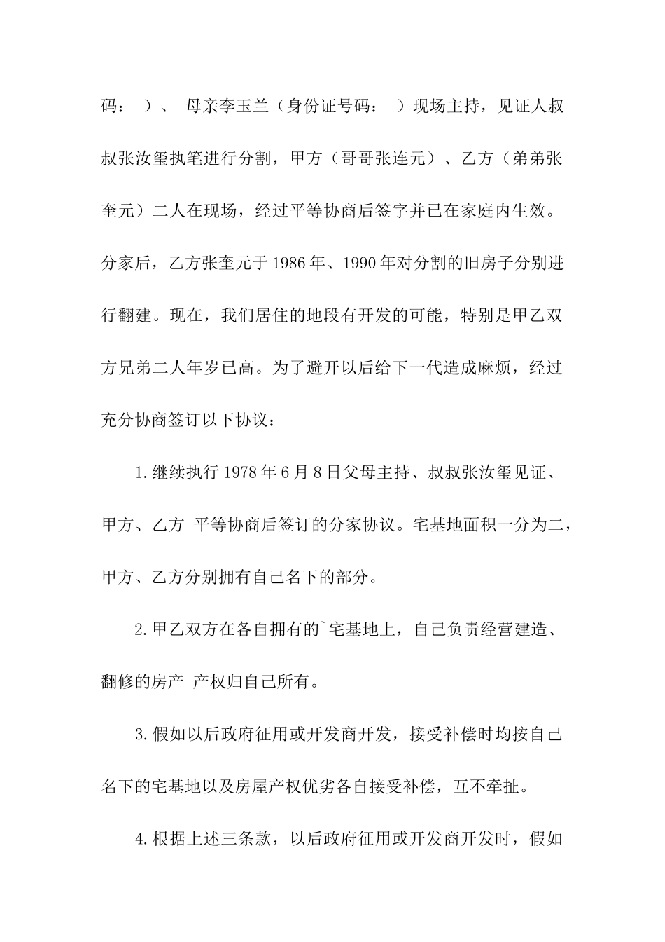 精选房产协议书3篇_第2页