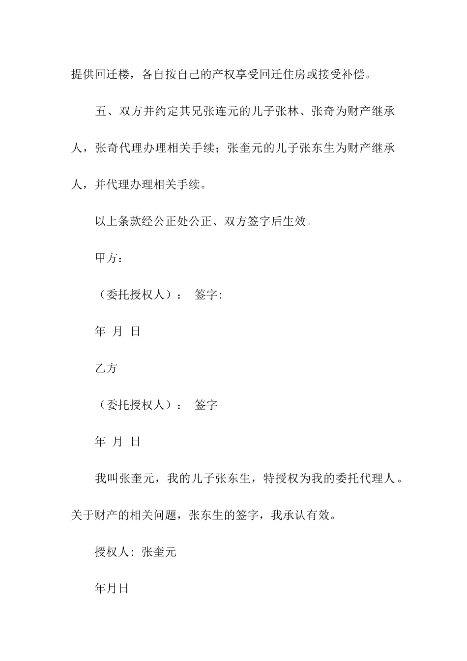 精选房产协议书3篇_第3页