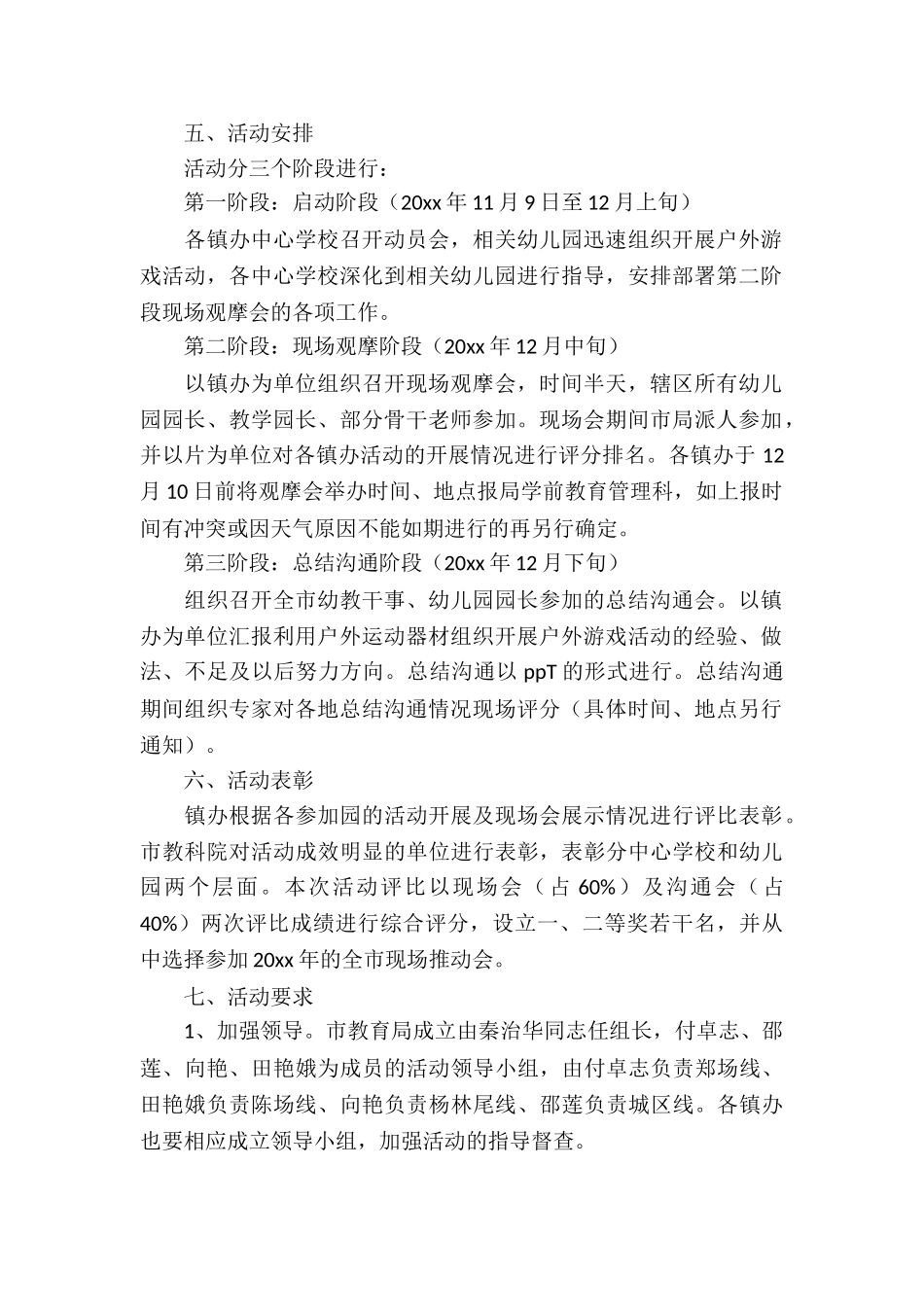 精选户外活动方案模板集合9篇_第2页