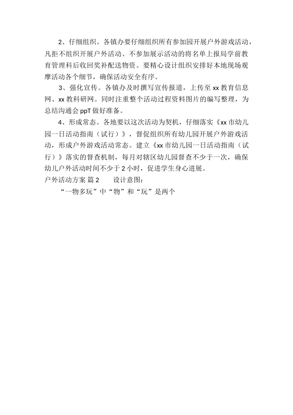 精选户外活动方案模板集合9篇_第3页