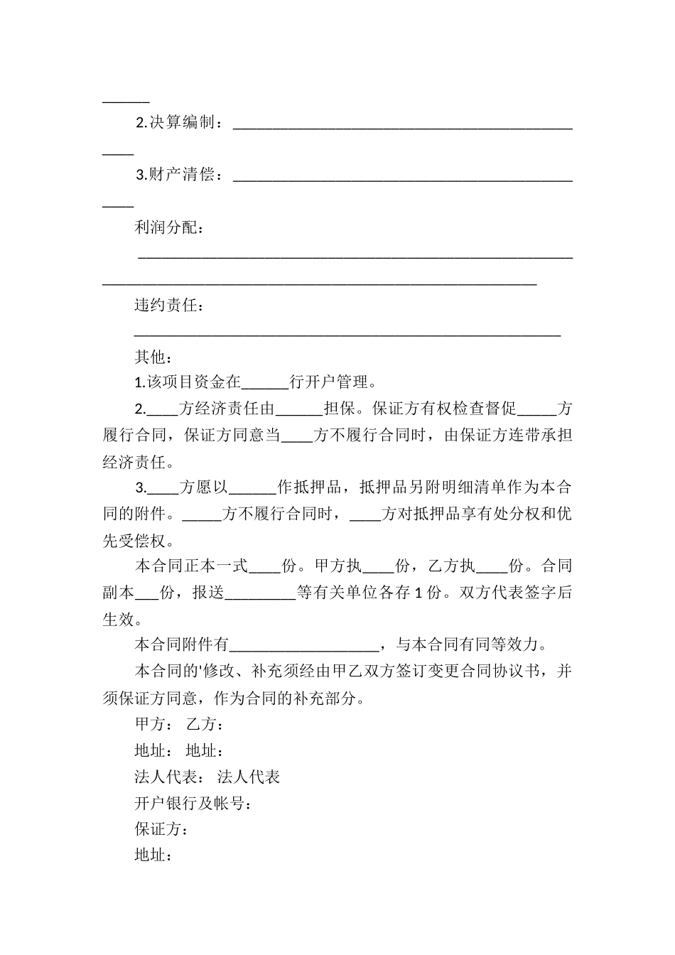 精选房产合同三篇_第2页