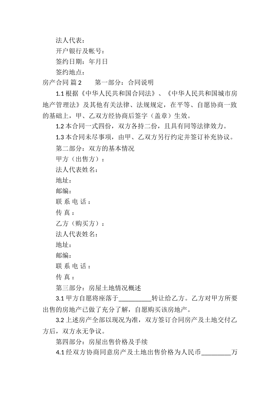 精选房产合同三篇_第3页