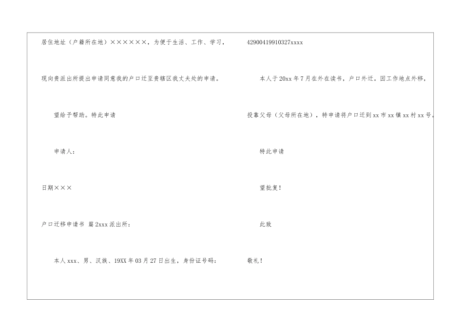 精选户口迁移申请书模板5篇_第2页