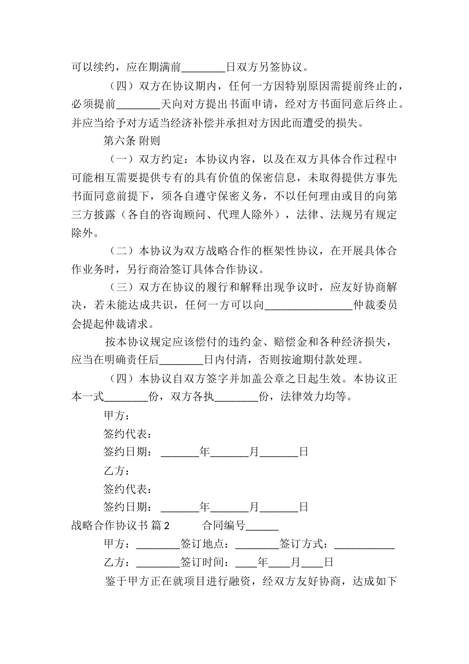 精选战略合作协议书模板六篇_第3页