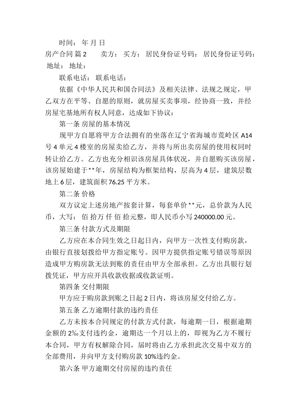 精选房产合同十篇_第2页