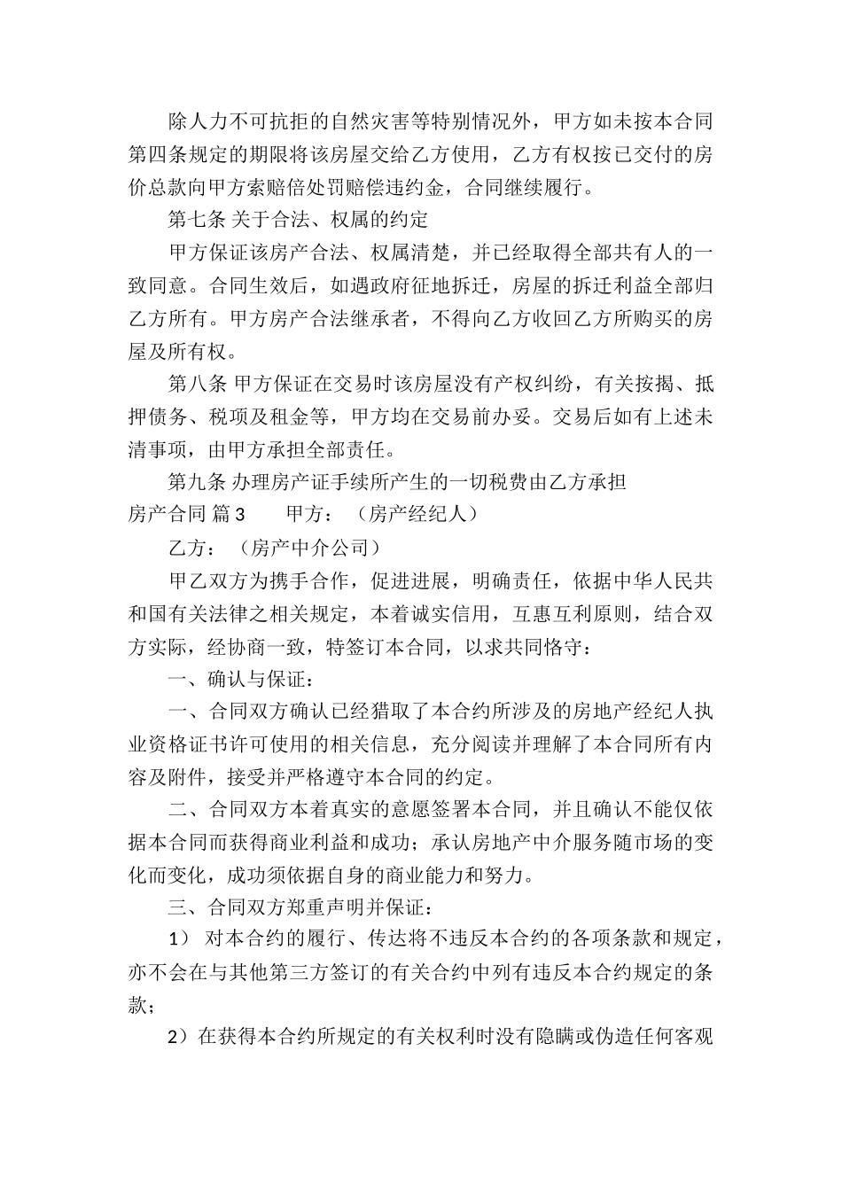 精选房产合同十篇_第3页