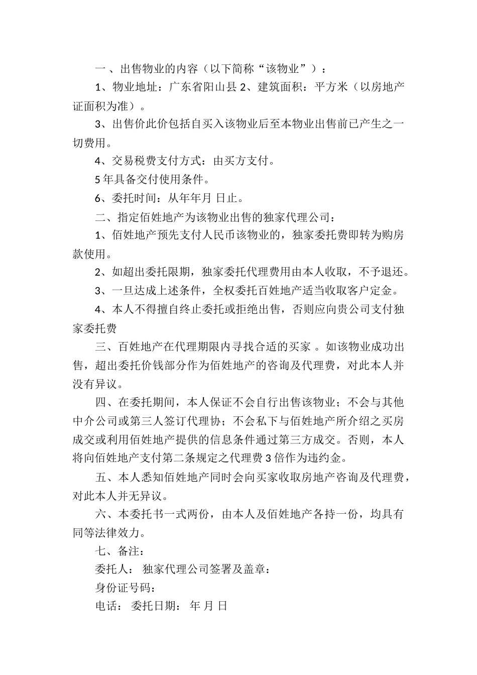 精选房产合同合集5篇_第2页