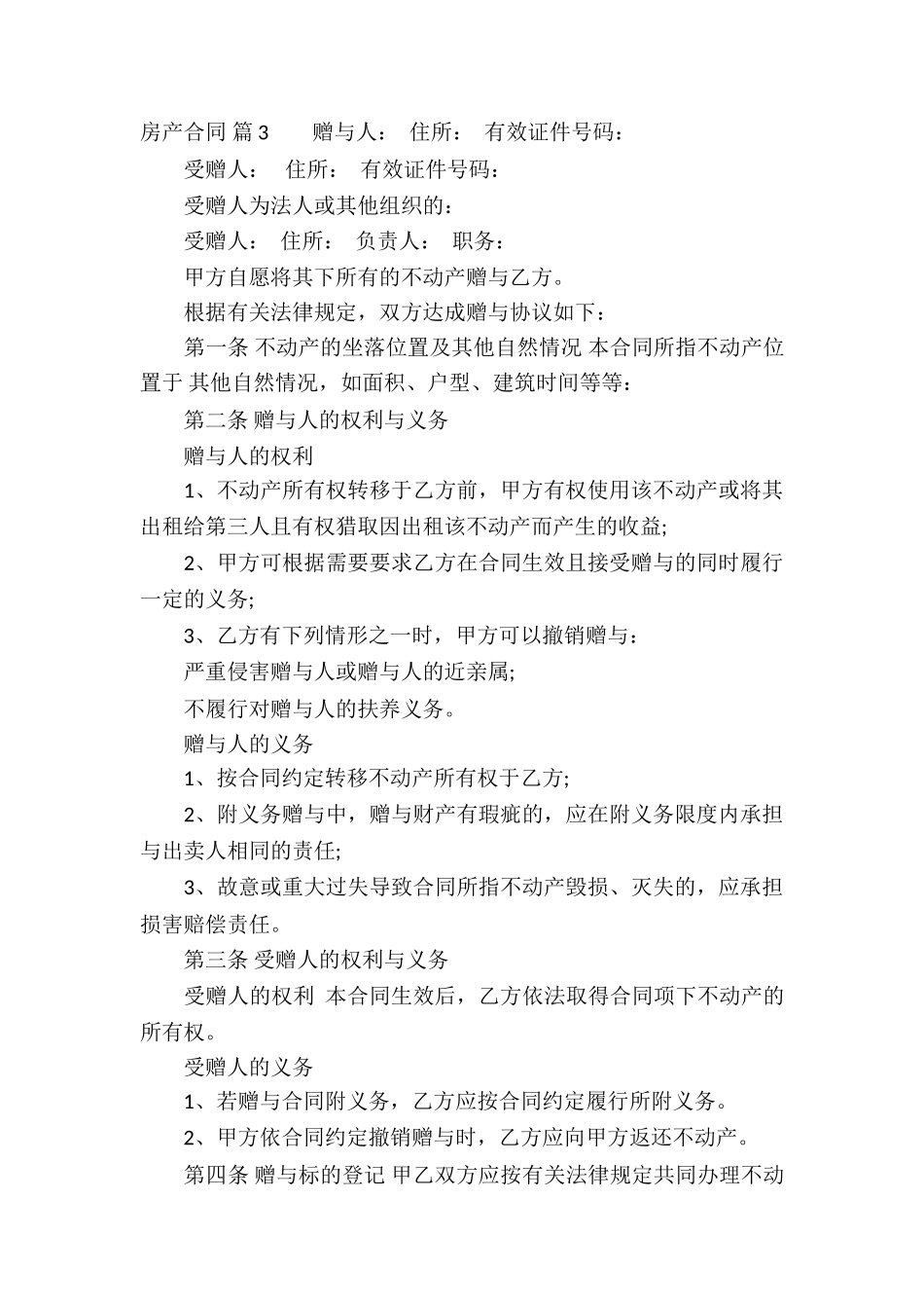 精选房产合同合集5篇_第3页