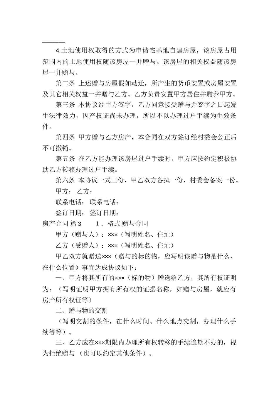 精选房产合同8篇_第3页