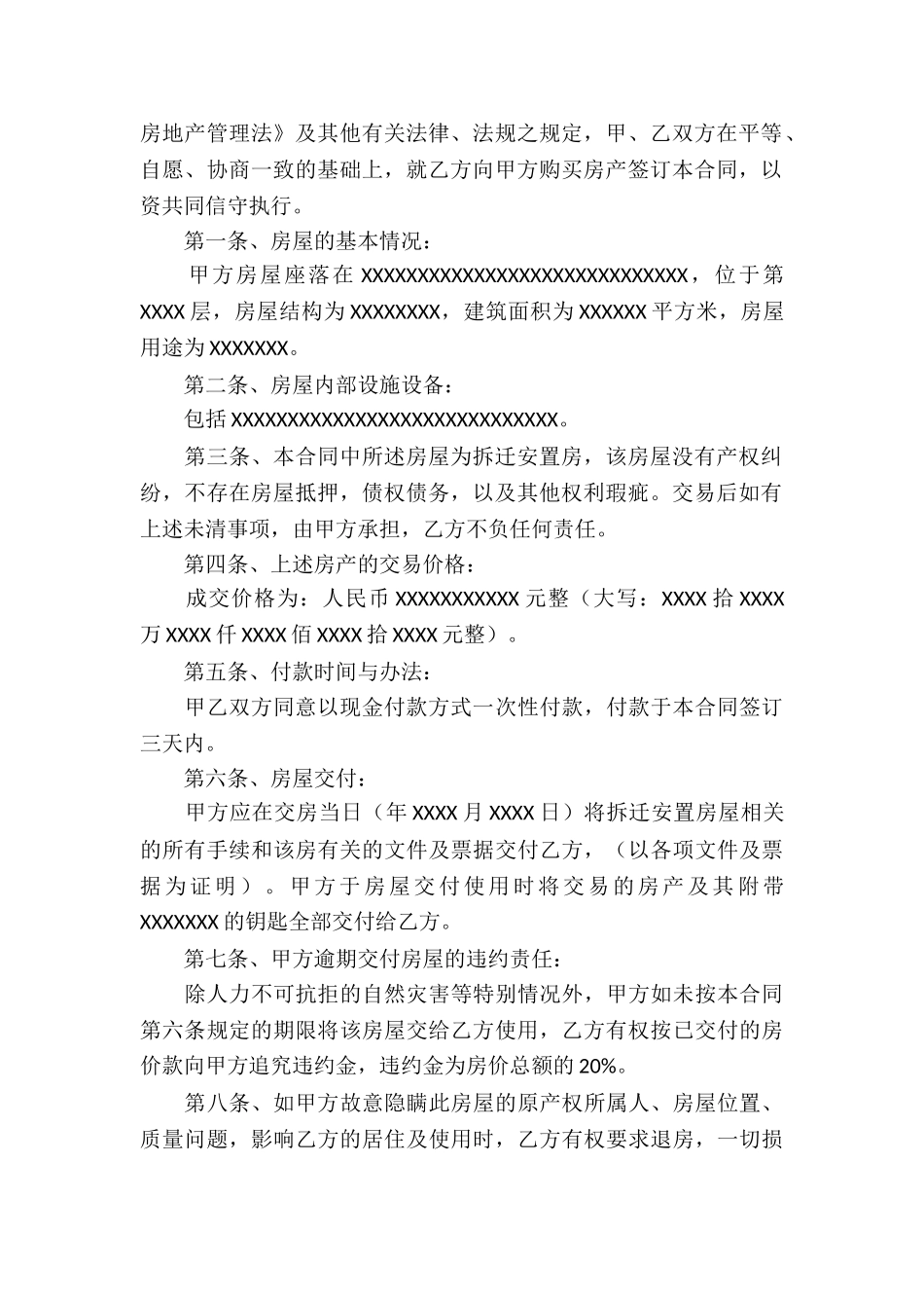 精选房产合同合集8篇_第3页