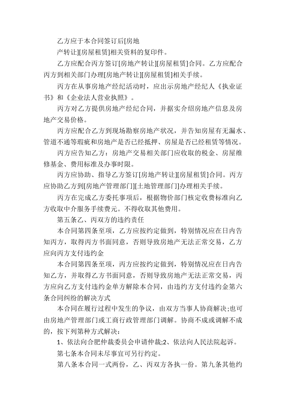 精选房产合同合集9篇_第3页