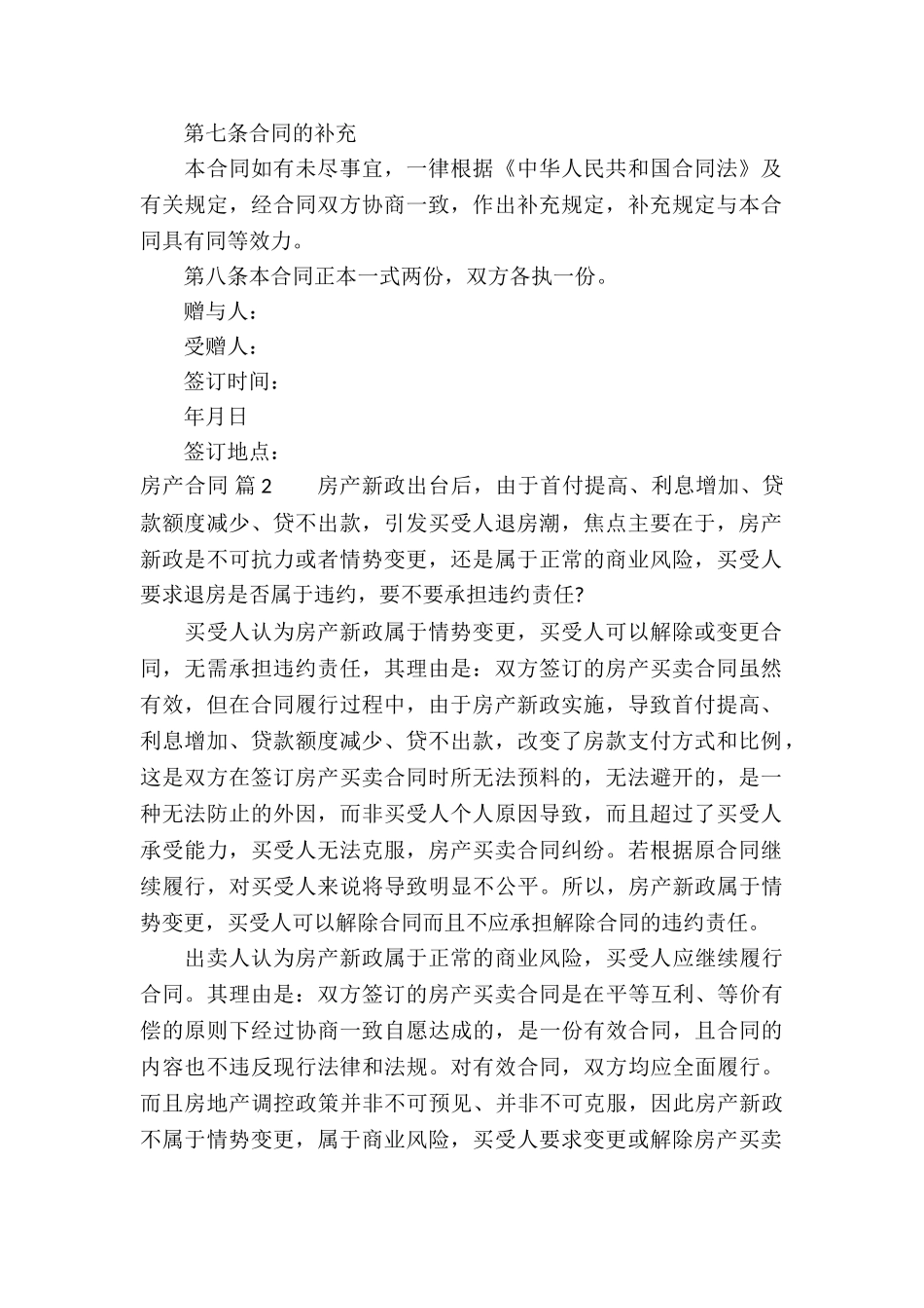 精选房产合同合集六篇_第2页