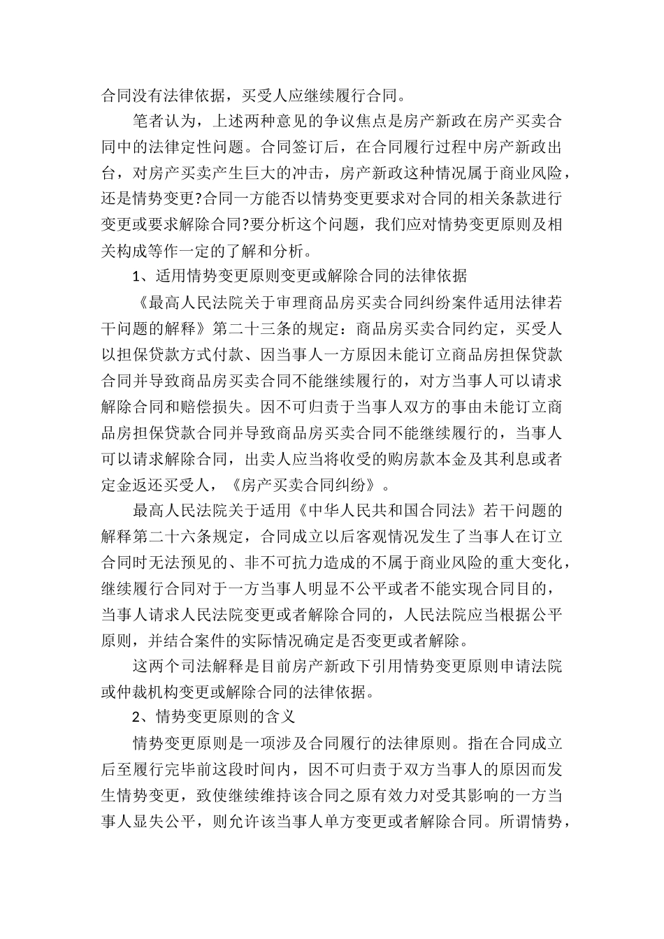 精选房产合同合集六篇_第3页