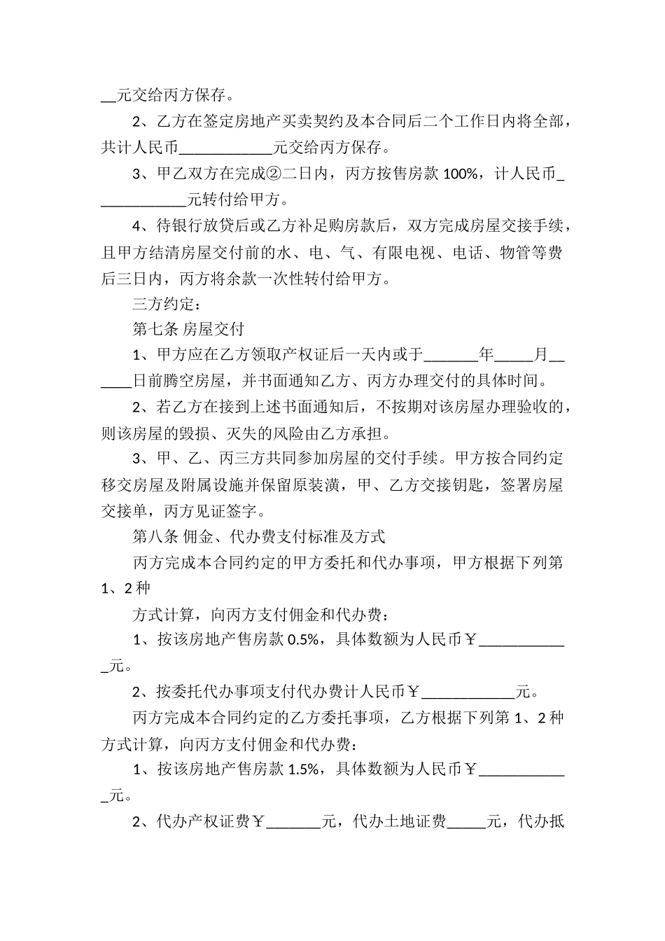 精选房产合同模板7篇_第3页