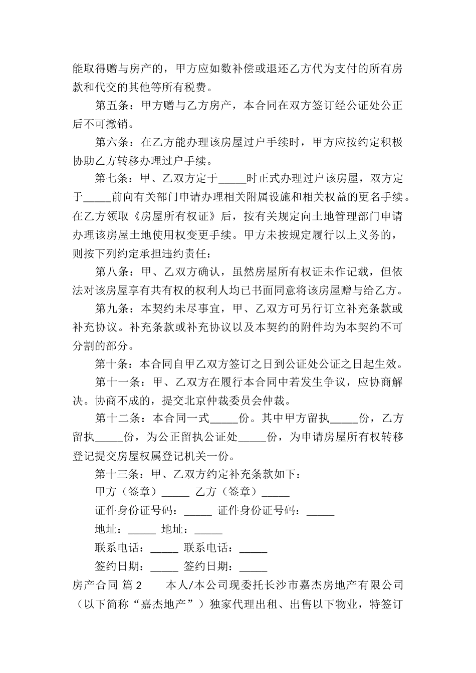 精选房产合同八篇_第2页