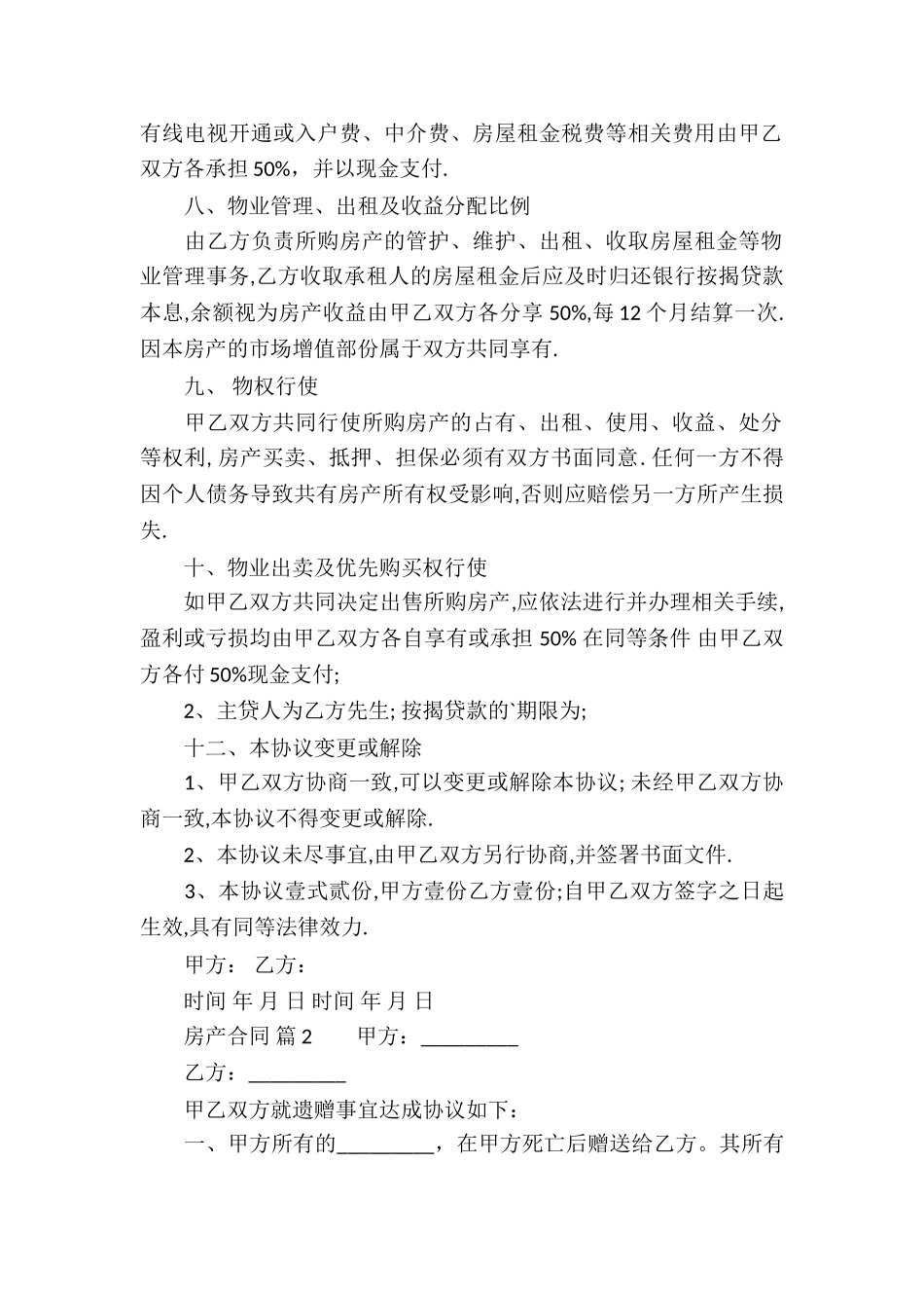 精选房产合同模板5篇_第2页