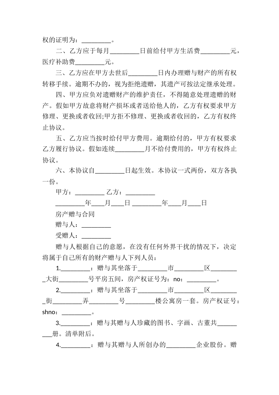 精选房产合同模板5篇_第3页