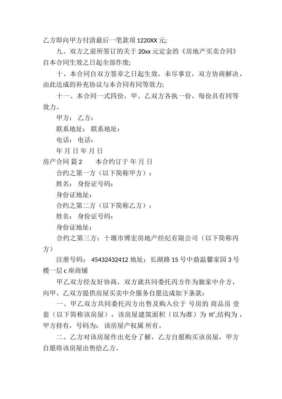 精选房产合同模板6篇_第2页