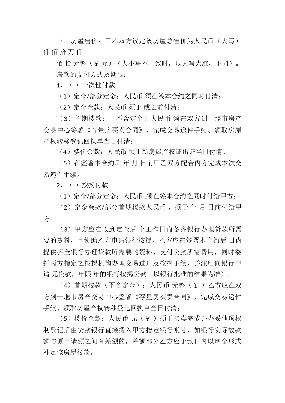 精选房产合同模板6篇_第3页