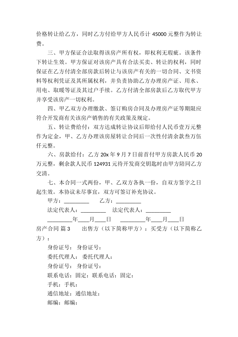 精选房产合同模板8篇_第2页