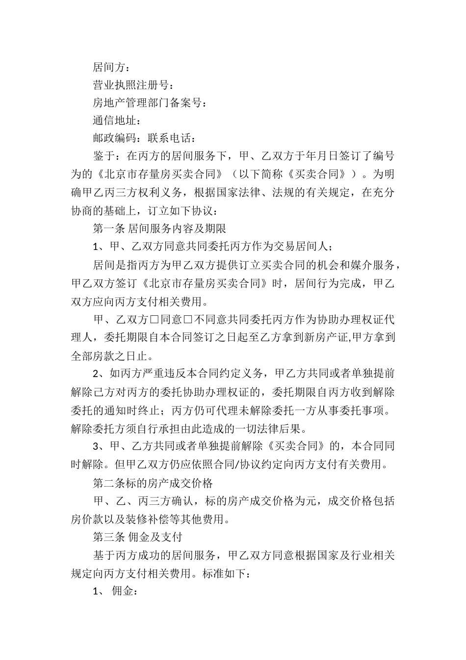 精选房产合同模板8篇_第3页