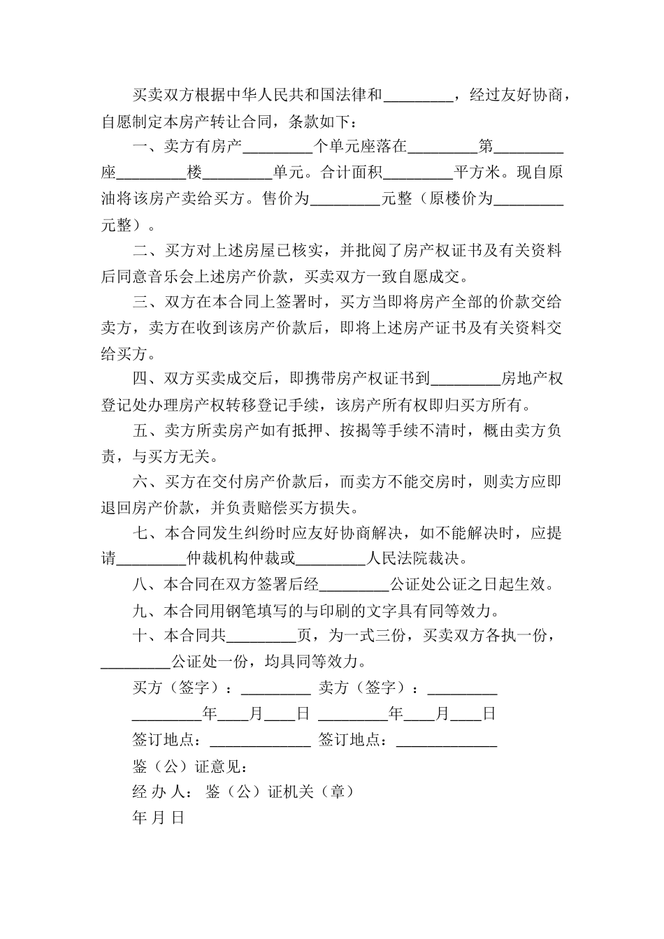 精选房产合同合集十篇_第2页