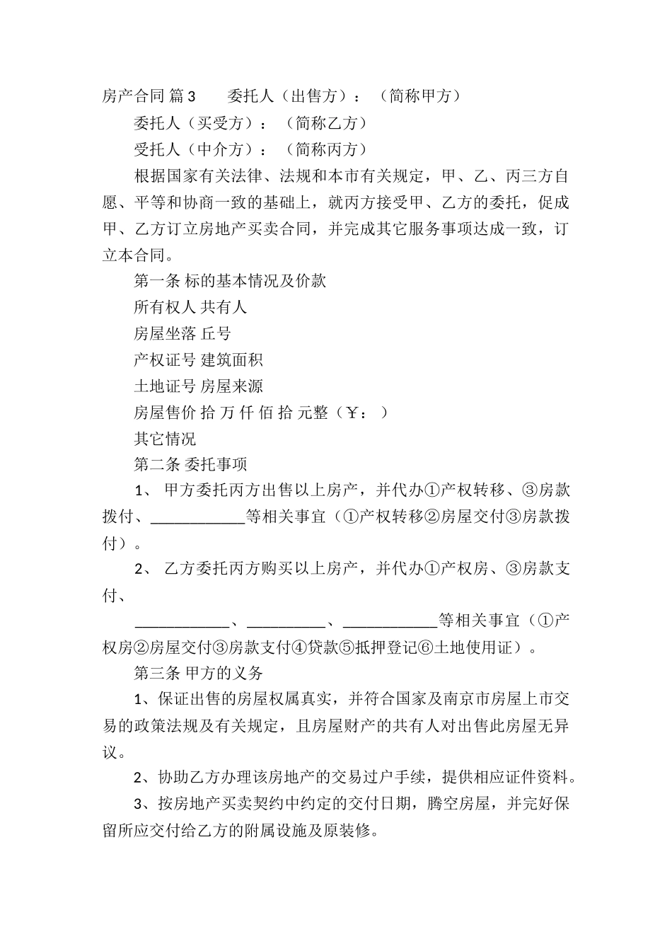 精选房产合同合集十篇_第3页
