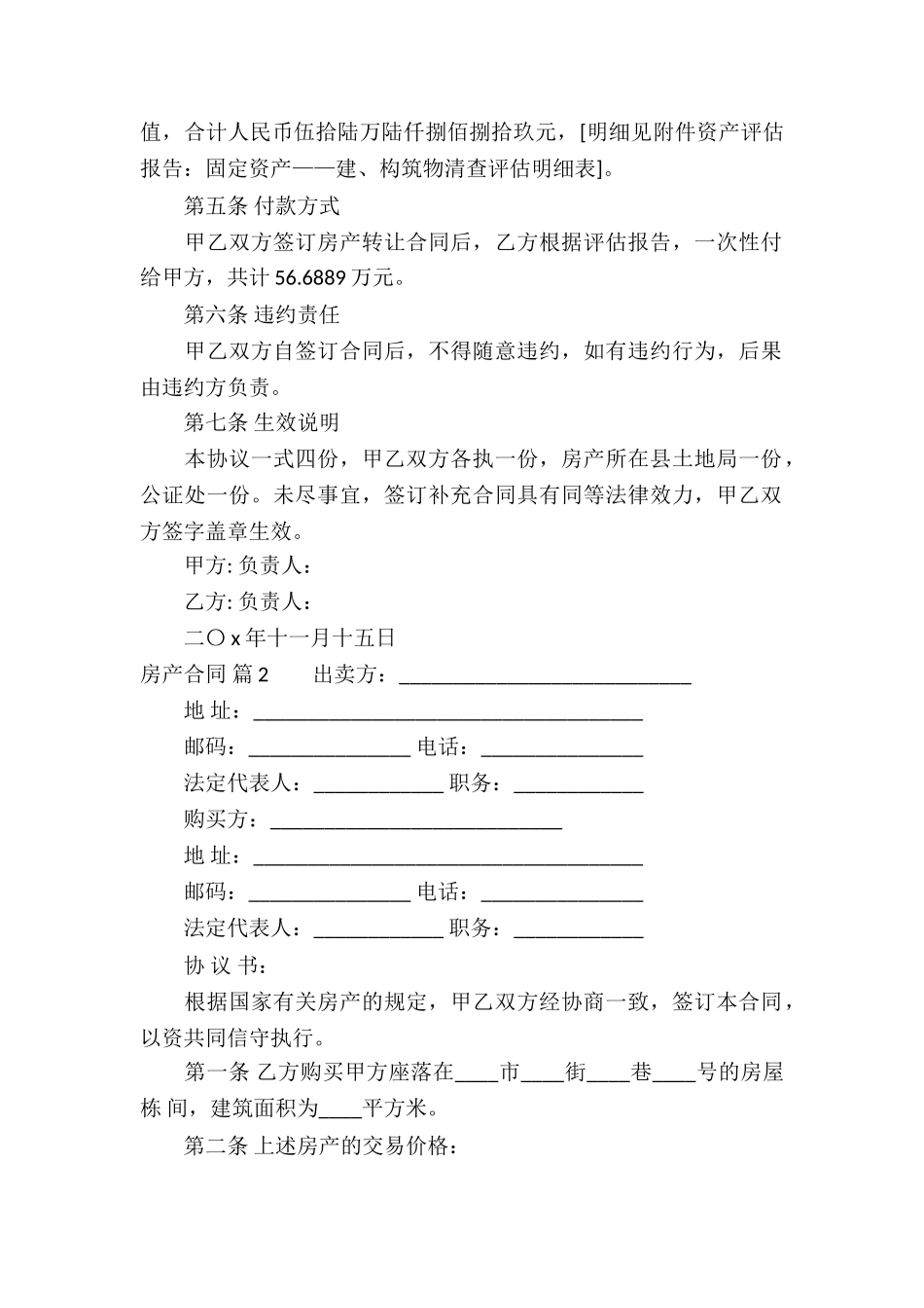 精选房产合同模板合集五篇_第2页