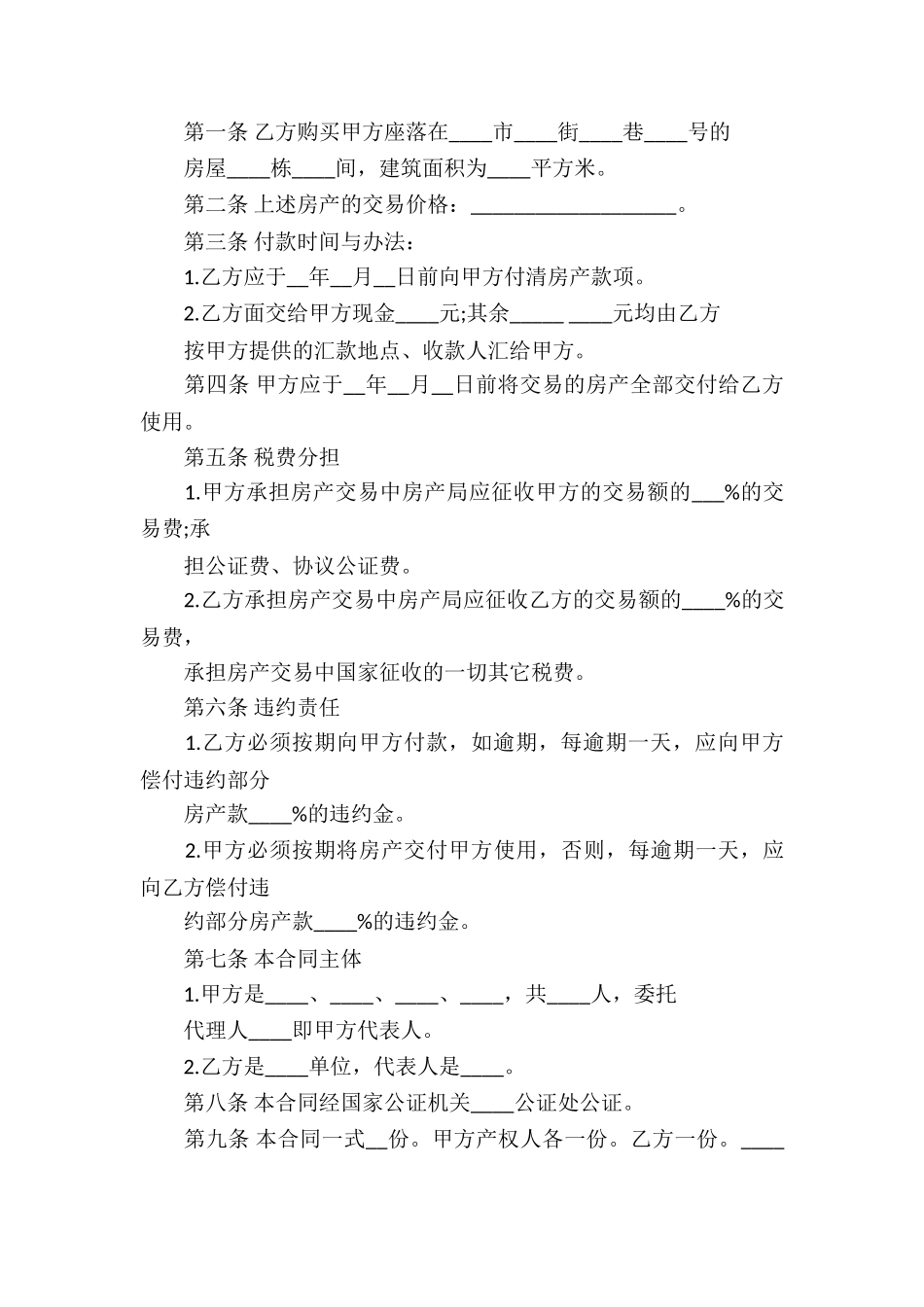 精选房产合同模板汇总7篇_第3页