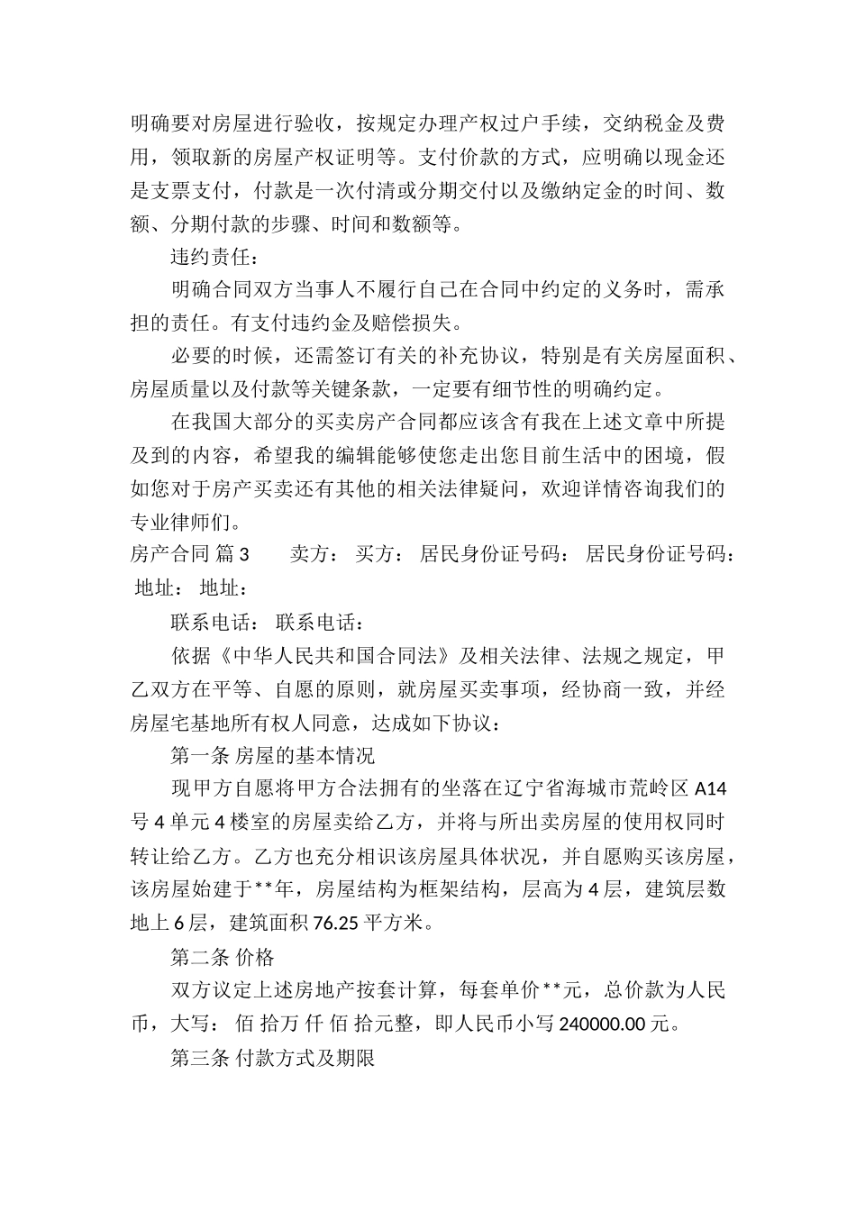 精选房产合同模板九篇_第3页