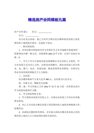 精选房产合同模板九篇