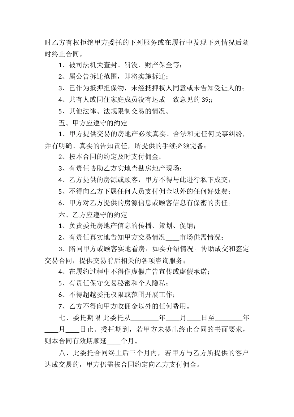 精选房产合同模板合集七篇_第3页