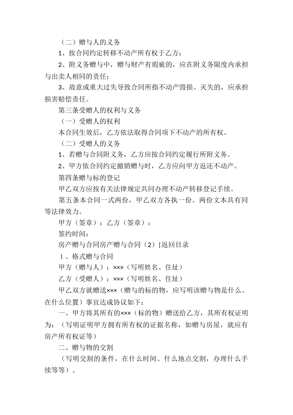 精选房产合同模板六篇_第2页