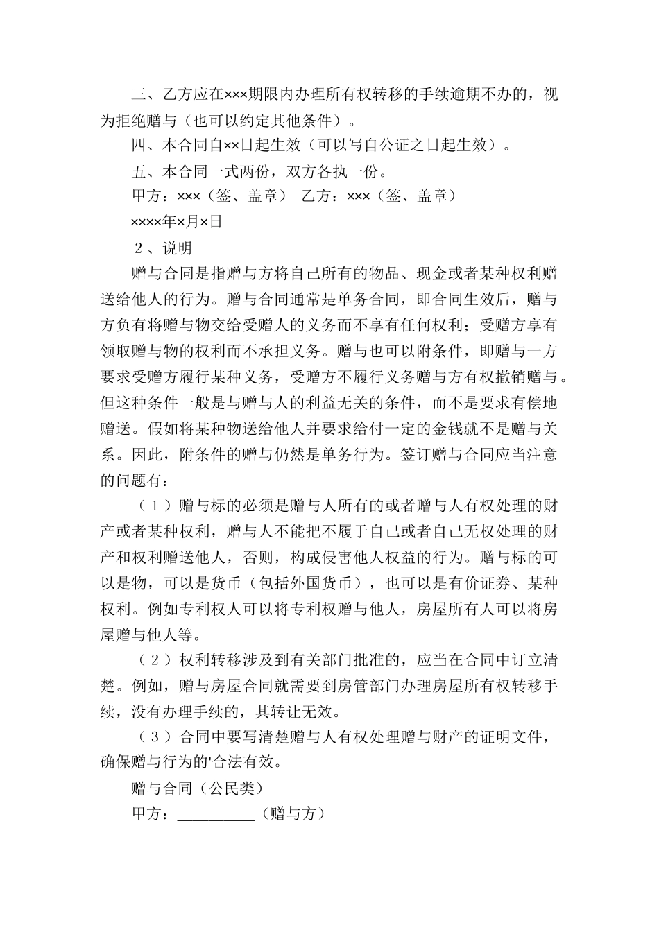 精选房产合同模板六篇_第3页