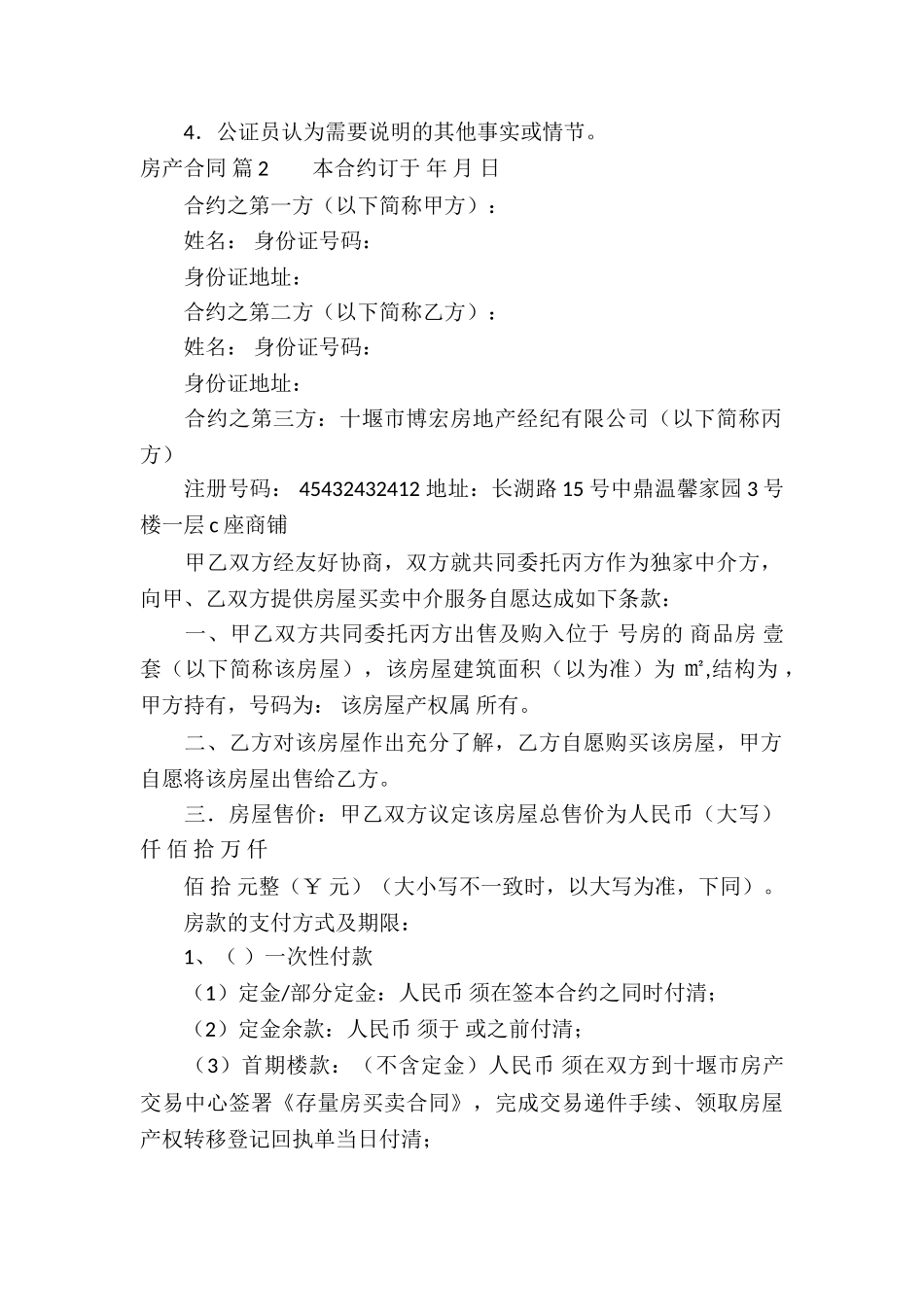 精选房产合同模板锦集8篇_第2页