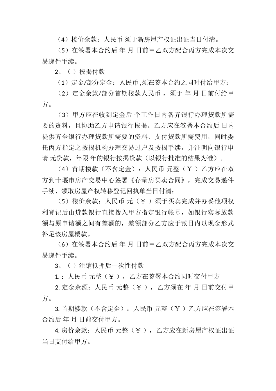 精选房产合同模板锦集8篇_第3页